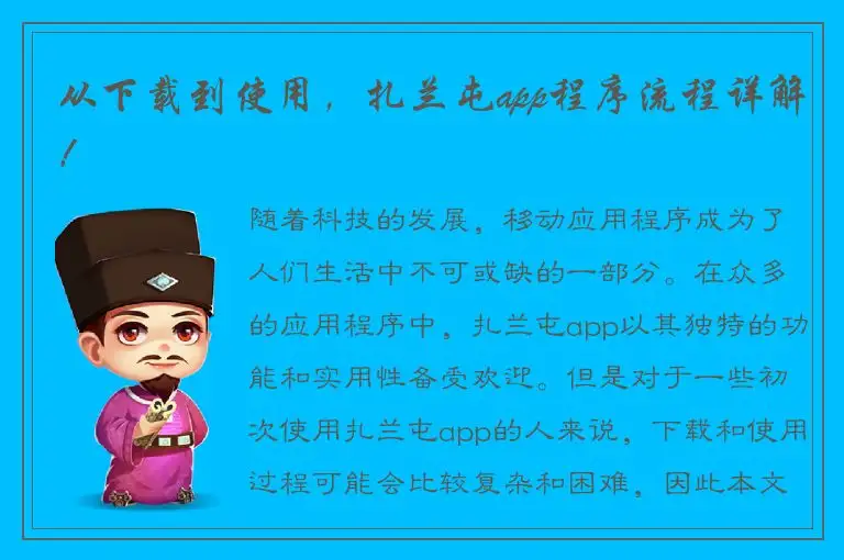 从下载到使用，扎兰屯app程序流程详解！