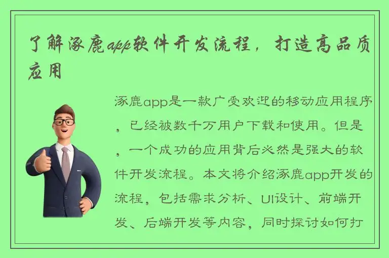 了解涿鹿app软件开发流程，打造高品质应用