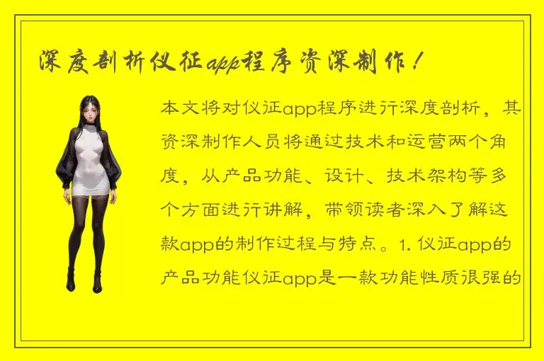 深度剖析仪征app程序资深制作！