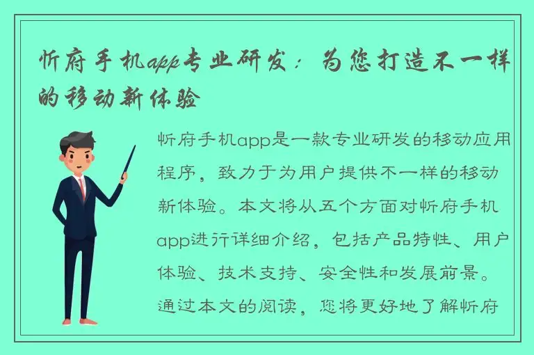 忻府手机app专业研发：为您打造不一样的移动新体验
