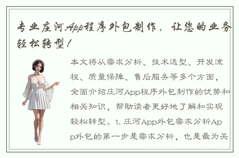 专业庄河App程序外包制作，让您的业务轻松转型！