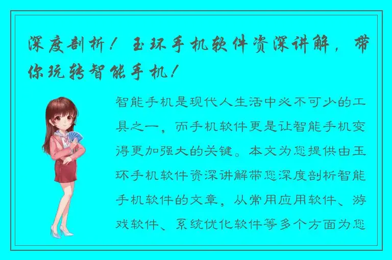 深度剖析！玉环手机软件资深讲解，带你玩转智能手机！