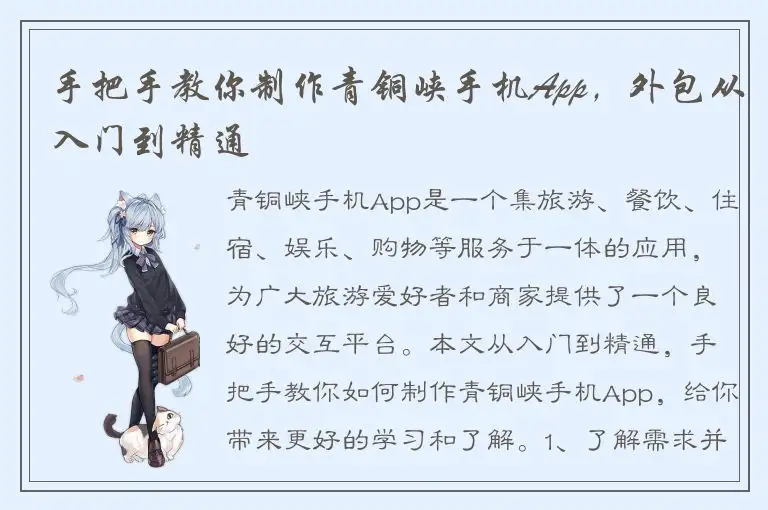 手把手教你制作青铜峡手机App，外包从入门到精通