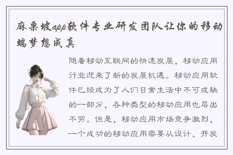 麻栗坡app软件专业研发团队让你的移动端梦想成真