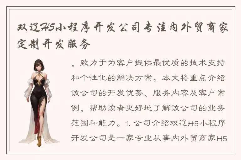 双辽H5小程序开发公司专注内外贸商家定制开发服务