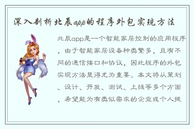 深入剖析北辰app的程序外包实现方法