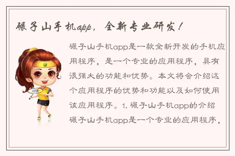碾子山手机app，全新专业研发！