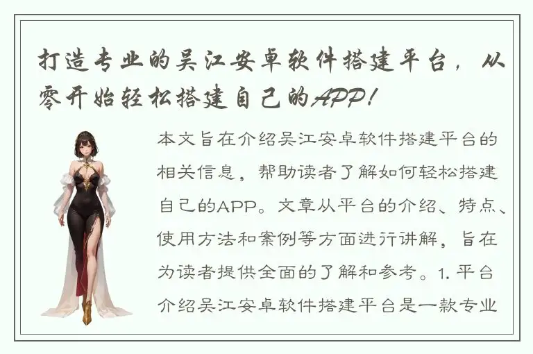 打造专业的吴江安卓软件搭建平台，从零开始轻松搭建自己的APP！