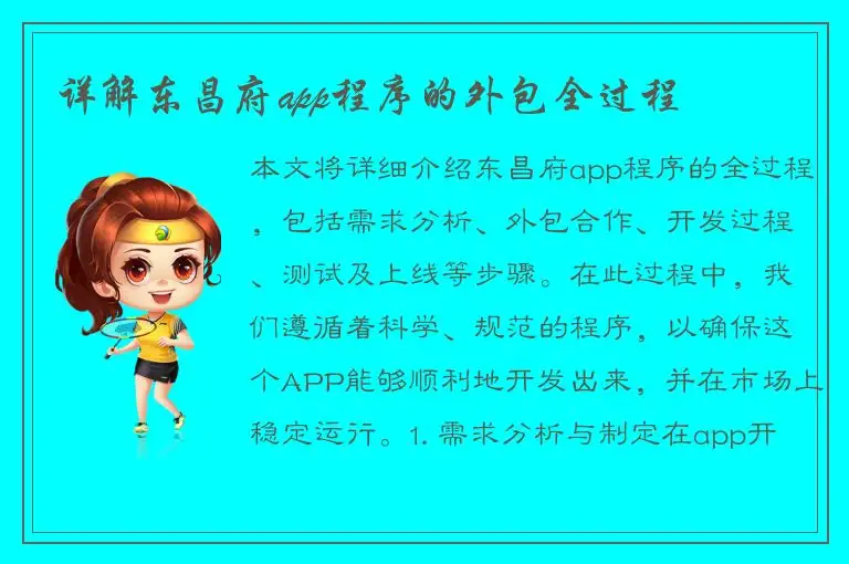 详解东昌府app程序的外包全过程