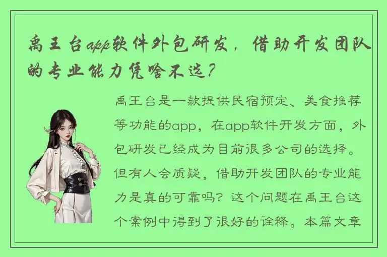禹王台app软件外包研发，借助开发团队的专业能力凭啥不选？