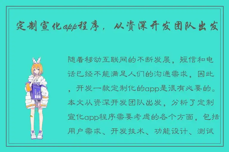 定制宣化app程序，从资深开发团队出发