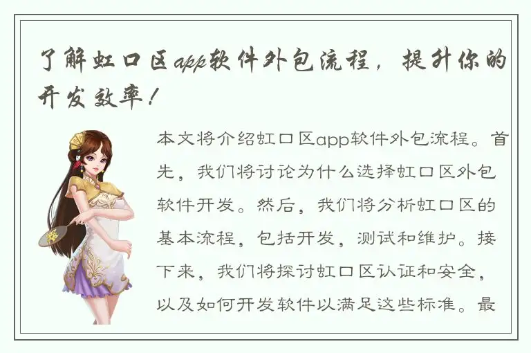 了解虹口区app软件外包流程，提升你的开发效率！