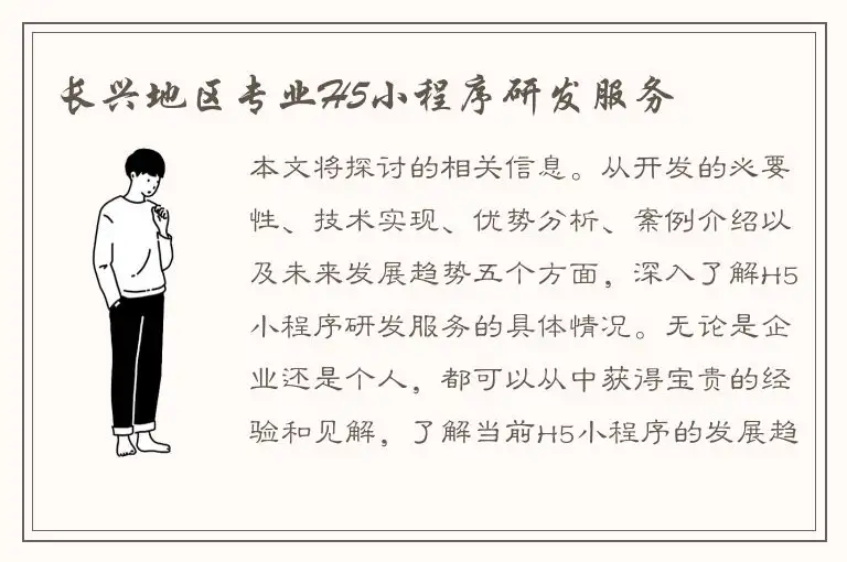 长兴地区专业H5小程序研发服务