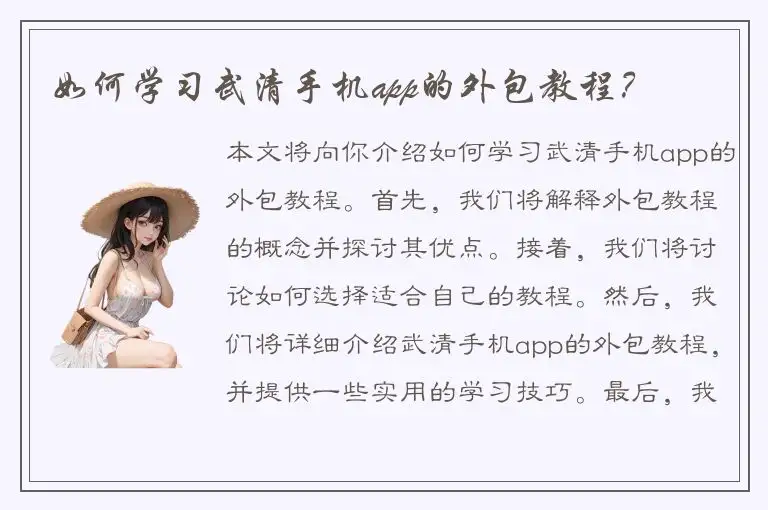 如何学习武清手机app的外包教程？