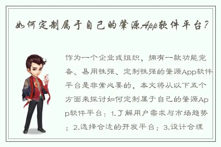 如何定制属于自己的肇源App软件平台？