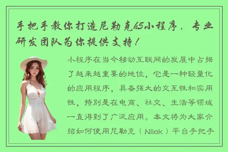 手把手教你打造尼勒克h5小程序，专业研发团队为你提供支持！