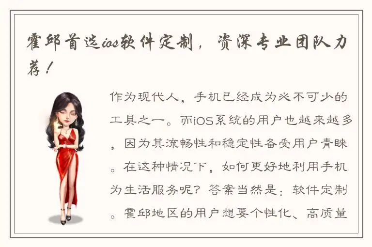 霍邱首选ios软件定制，资深专业团队力荐！
