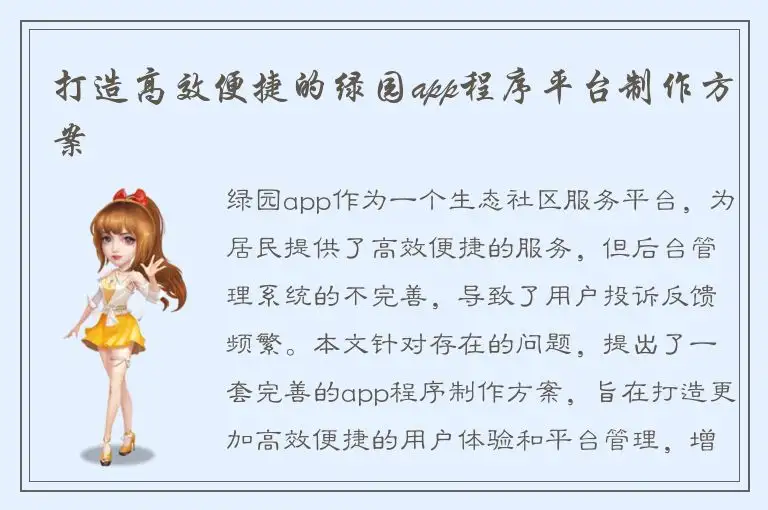 打造高效便捷的绿园app程序平台制作方案