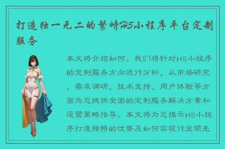 打造独一无二的繁峙H5小程序平台定制服务