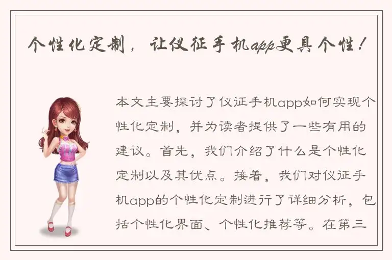 个性化定制，让仪征手机app更具个性！