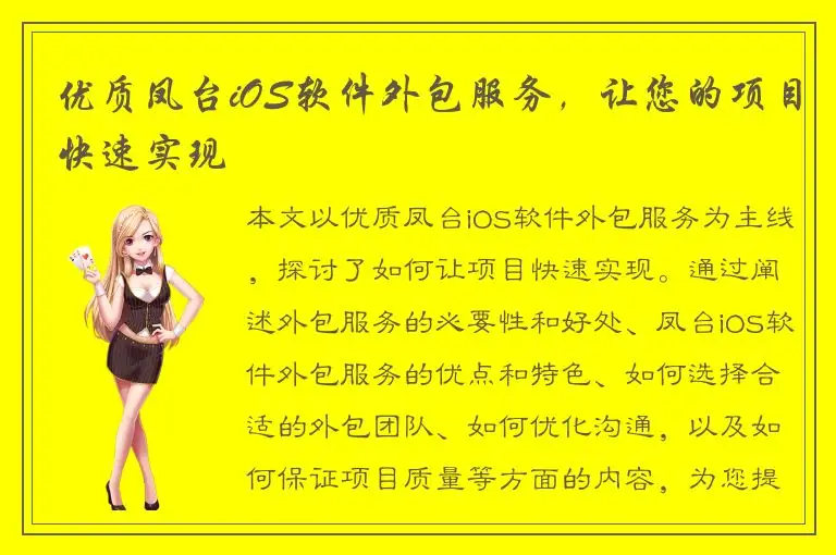 优质凤台iOS软件外包服务，让您的项目快速实现