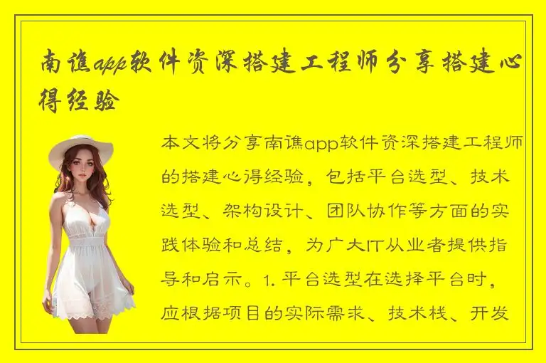 南谯app软件资深搭建工程师分享搭建心得经验