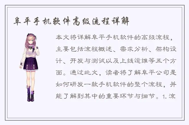 阜平手机软件高级流程详解