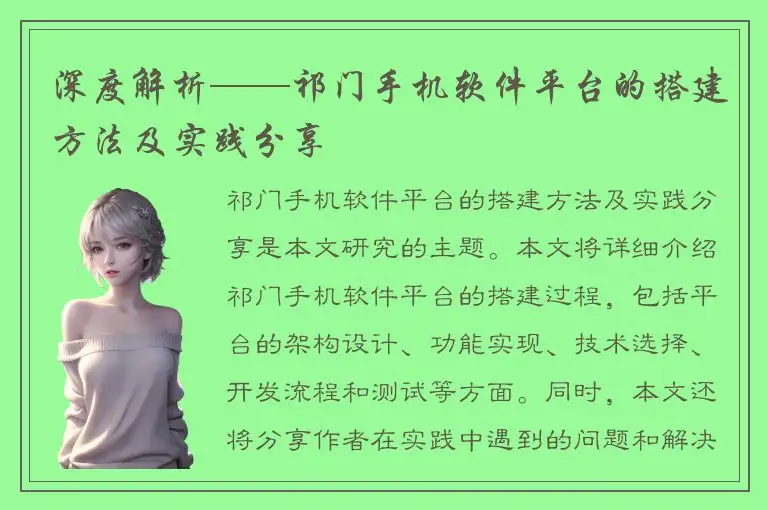 深度解析——祁门手机软件平台的搭建方法及实践分享