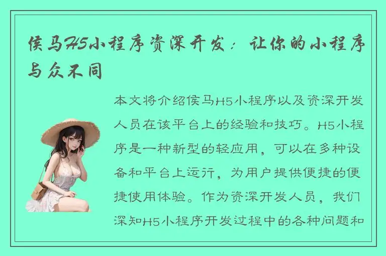 侯马H5小程序资深开发：让你的小程序与众不同