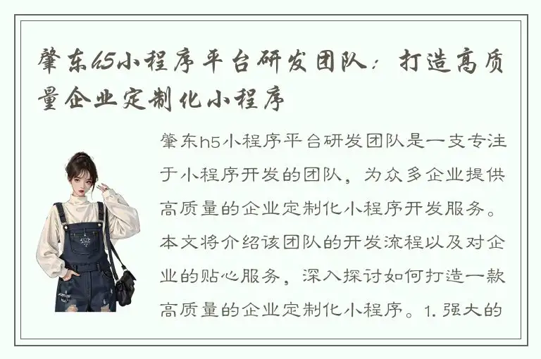 肇东h5小程序平台研发团队：打造高质量企业定制化小程序