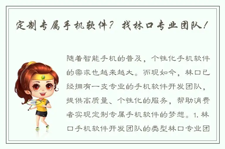 定制专属手机软件？找林口专业团队！