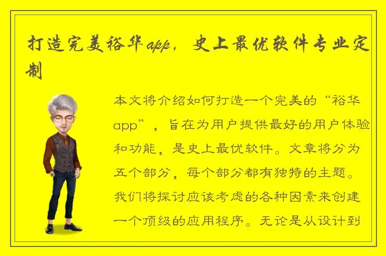 打造完美裕华app，史上最优软件专业定制