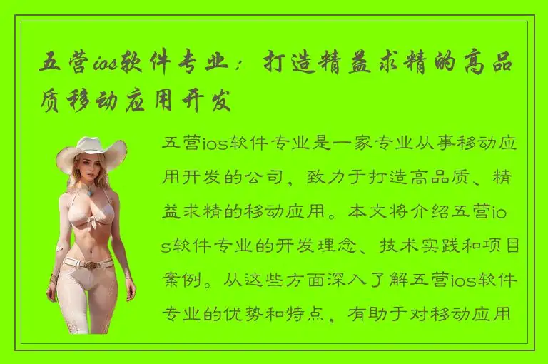 五营ios软件专业：打造精益求精的高品质移动应用开发