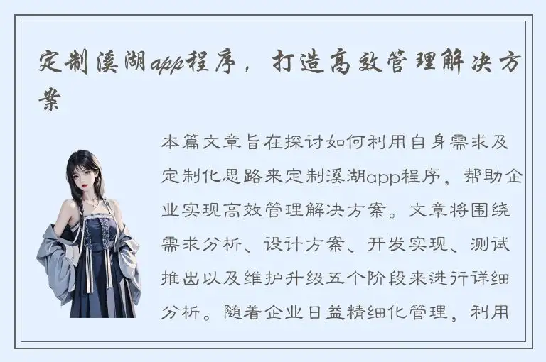 定制溪湖app程序，打造高效管理解决方案