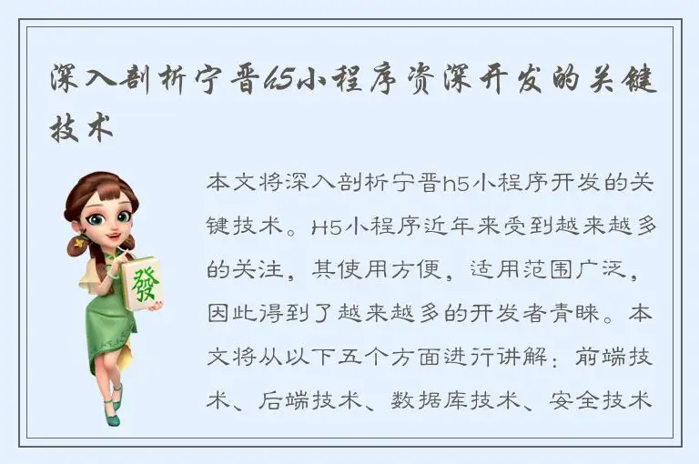 深入剖析宁晋h5小程序资深开发的关键技术