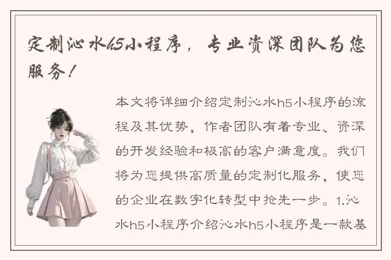 定制沁水h5小程序，专业资深团队为您服务！