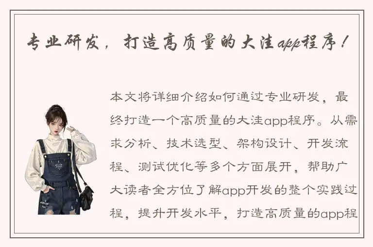 专业研发，打造高质量的大洼app程序！