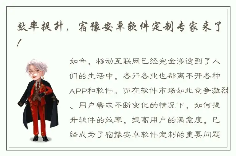 效率提升，宿豫安卓软件定制专家来了！