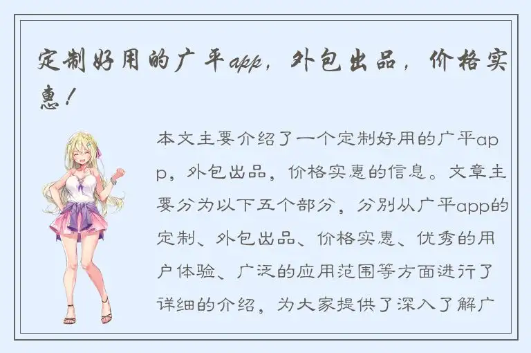 定制好用的广平app，外包出品，价格实惠！