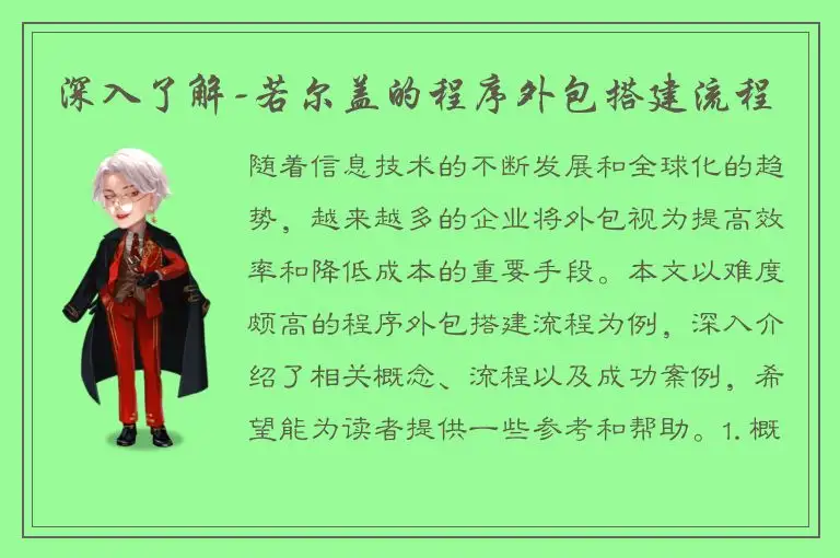 深入了解-若尔盖的程序外包搭建流程
