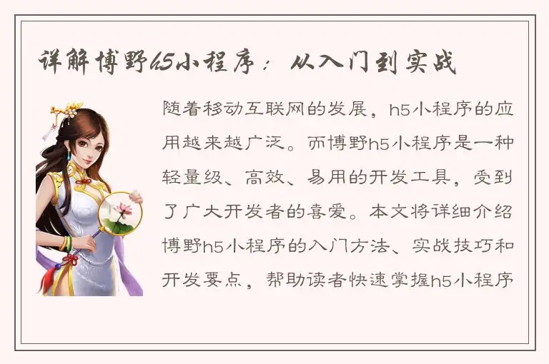 详解博野h5小程序：从入门到实战