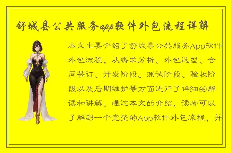 舒城县公共服务app软件外包流程详解