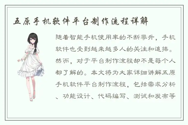 五原手机软件平台制作流程详解