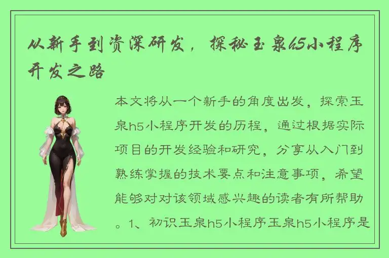 从新手到资深研发，探秘玉泉h5小程序开发之路