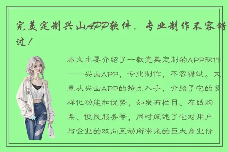 完美定制兴山APP软件，专业制作不容错过！