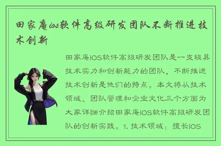 田家庵ios软件高级研发团队不断推进技术创新
