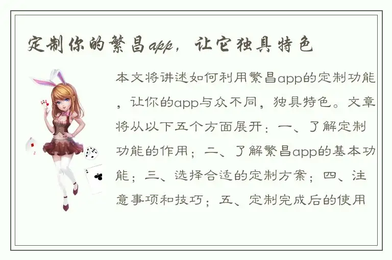 定制你的繁昌app，让它独具特色