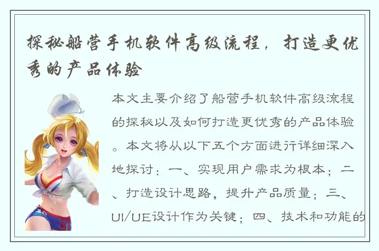 探秘船营手机软件高级流程，打造更优秀的产品体验