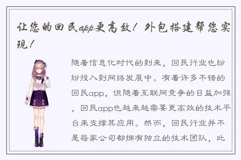 让您的回民app更高效！外包搭建帮您实现！