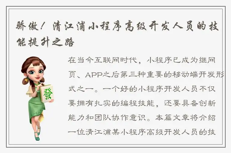 骄傲！清江浦小程序高级开发人员的技能提升之路